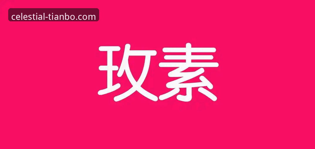 天博体育安卓下载完整指南：从安装到使用的专业操作手册